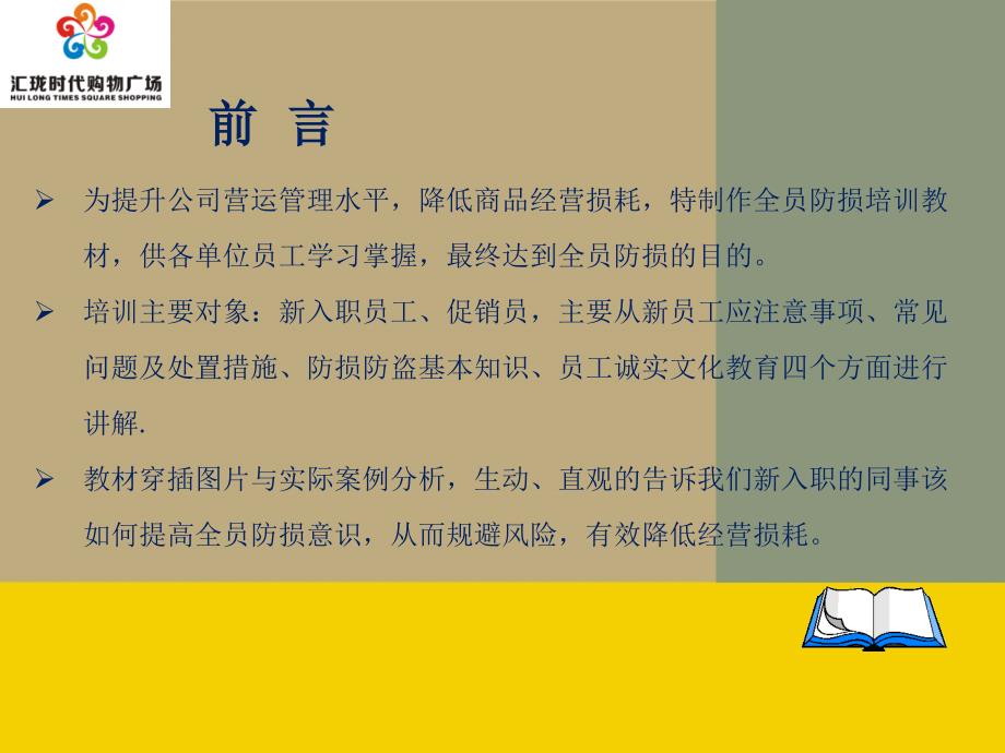 全员防损及防损技巧.ppt_第2页