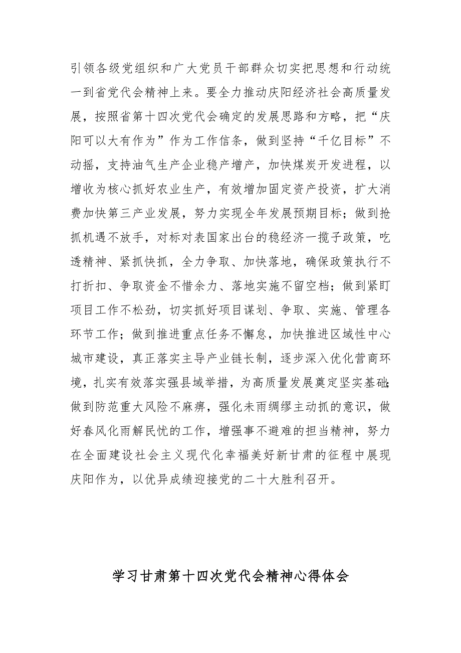 学习甘肃第十四次党代会精神心得体会3篇.docx_第2页