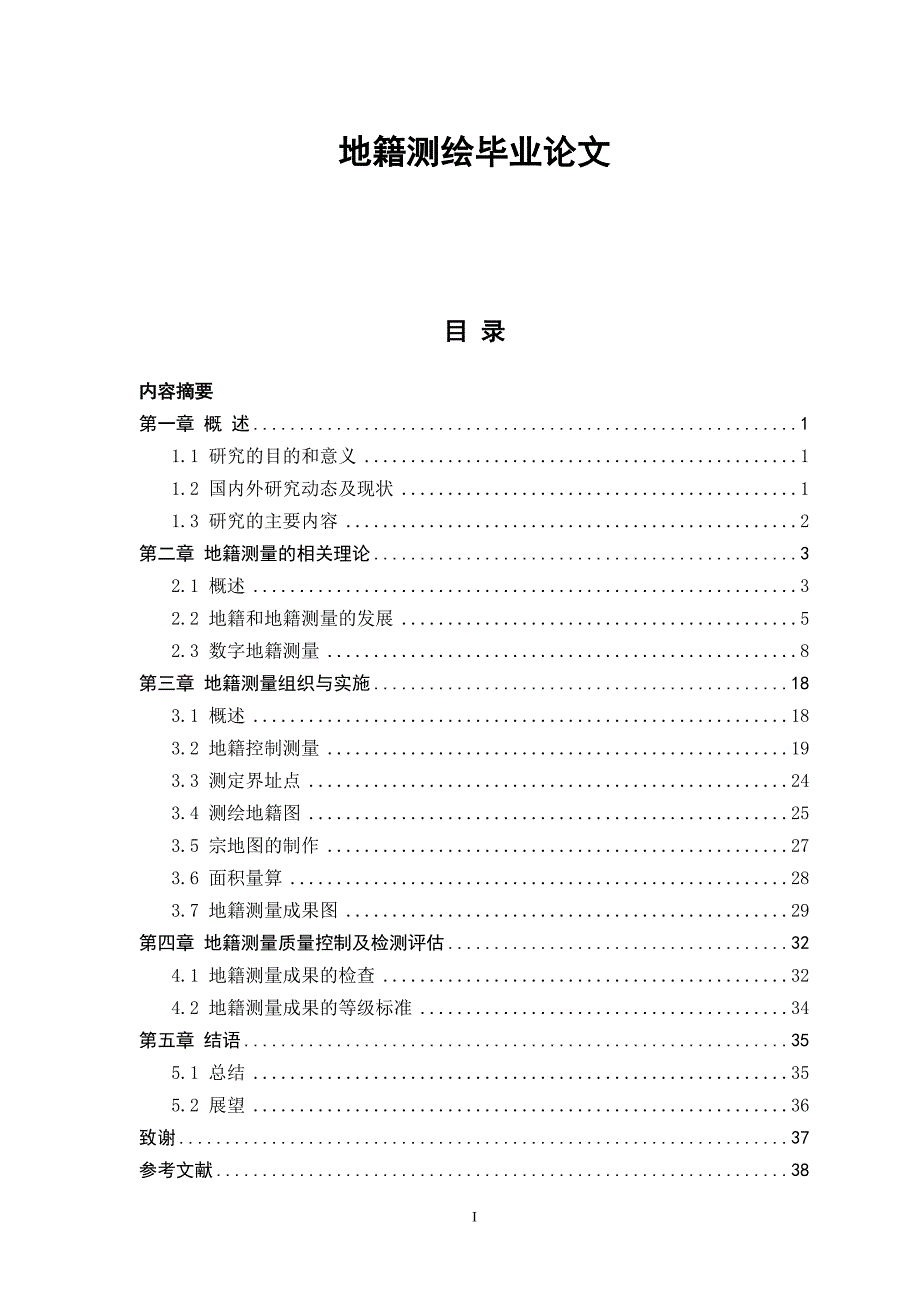 地籍测绘毕业论文.doc_第1页