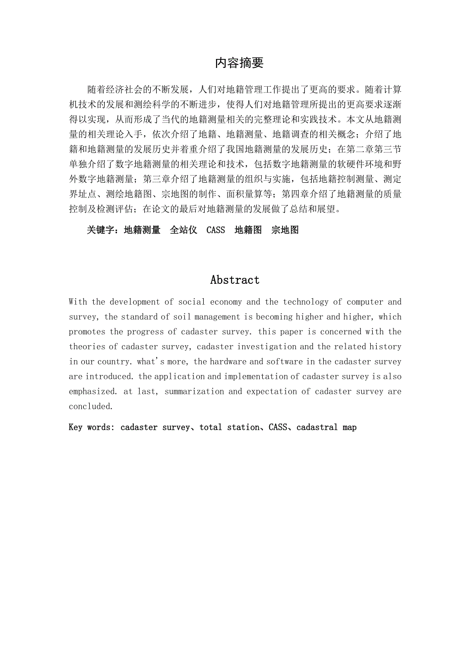 地籍测绘毕业论文.doc_第2页