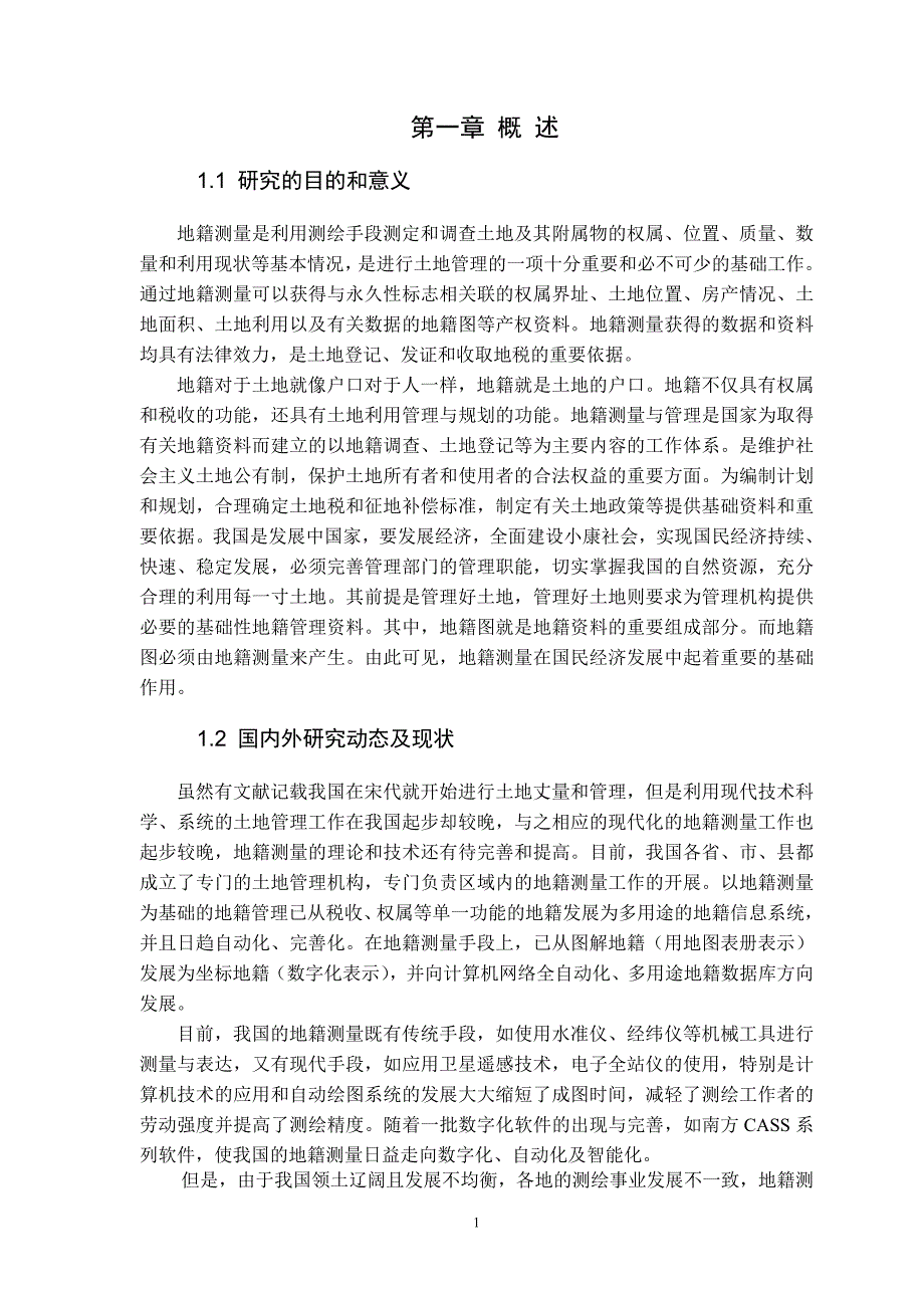 地籍测绘毕业论文.doc_第3页