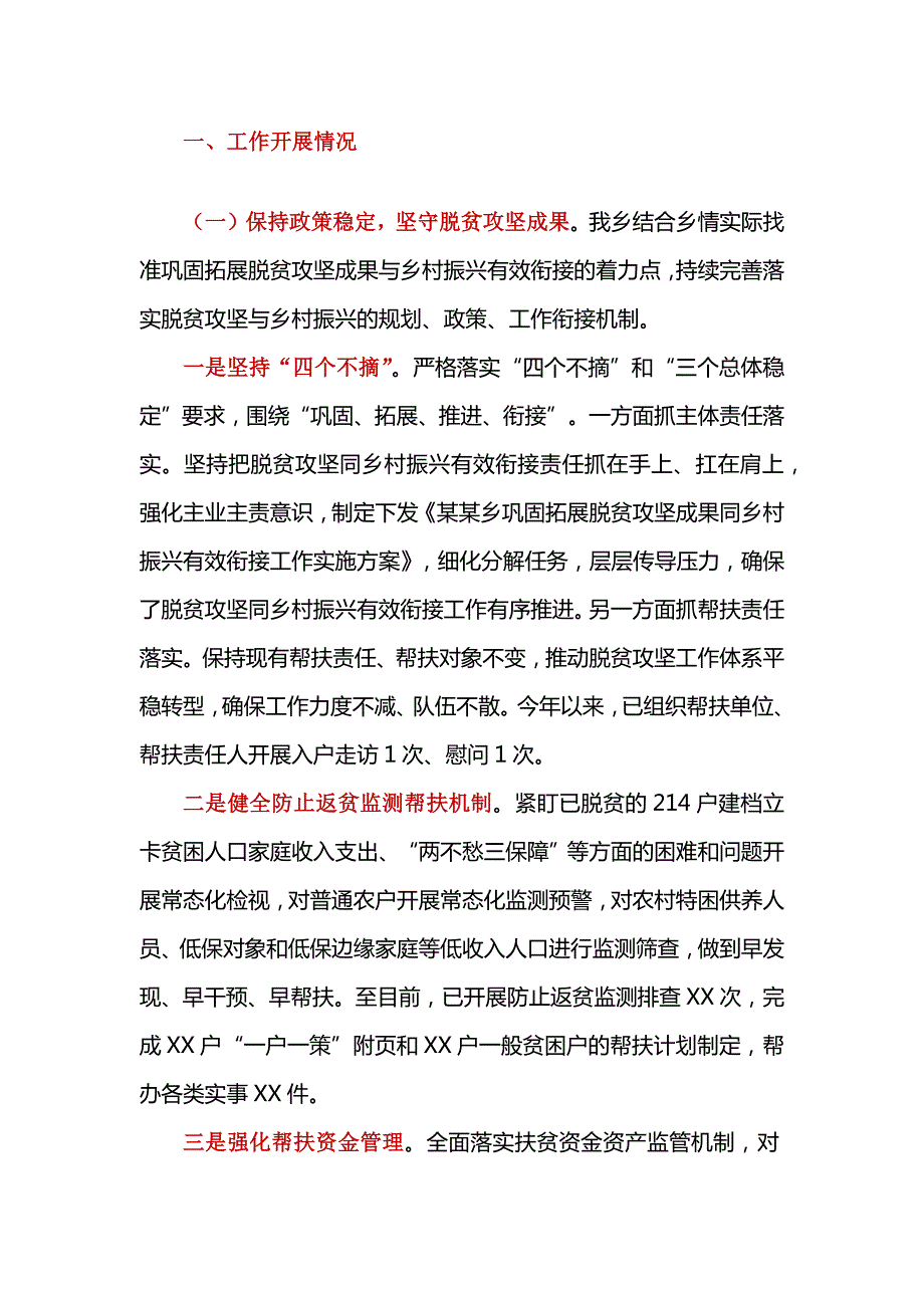 乡镇巩固拓展脱贫攻坚成果同乡村振兴有效衔接工作汇报.docx_第2页