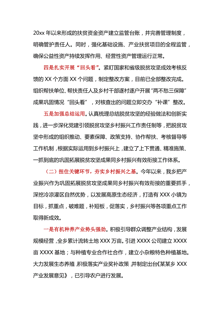 乡镇巩固拓展脱贫攻坚成果同乡村振兴有效衔接工作汇报.docx_第3页