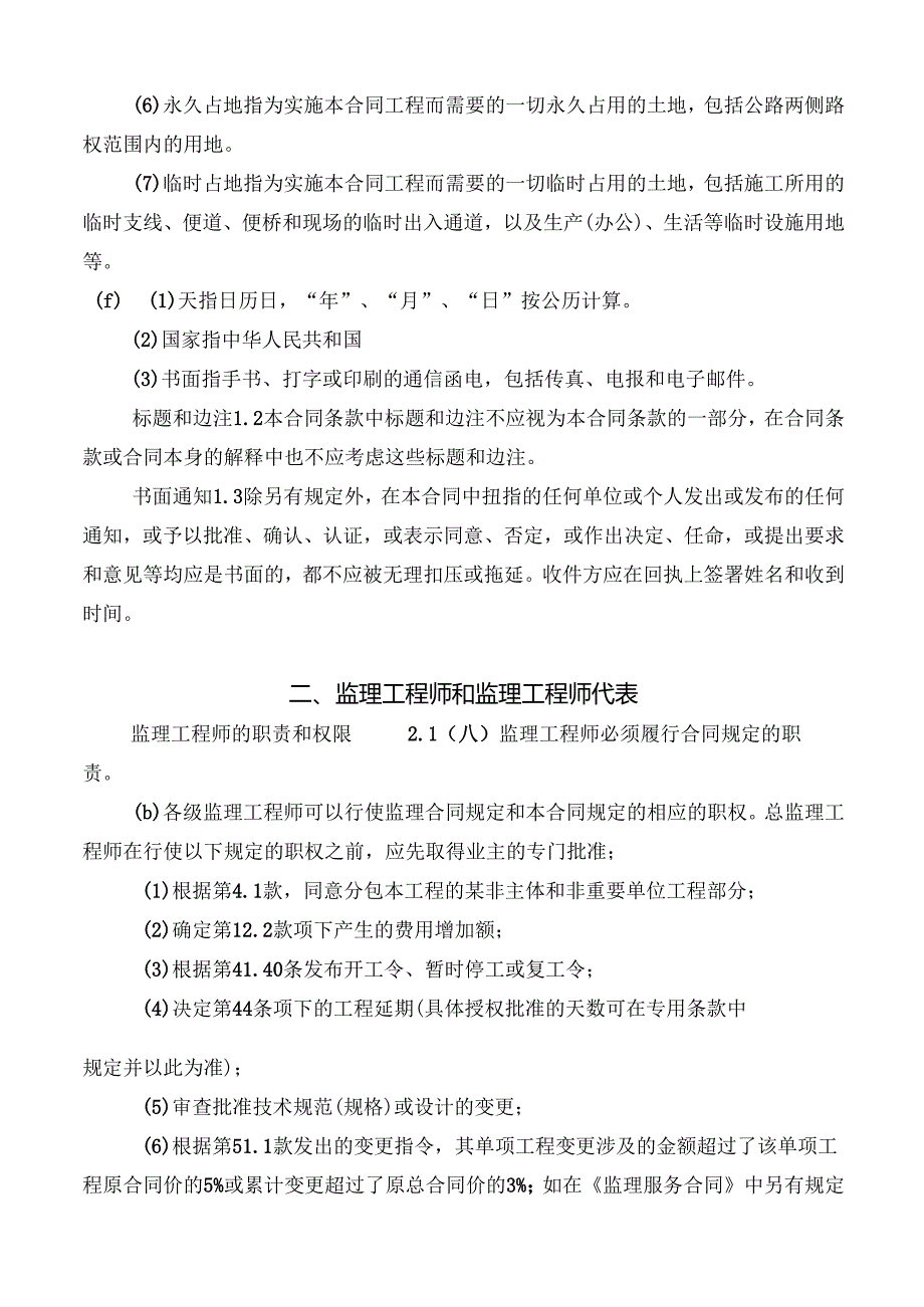 XXXX版范本合同通用条款.docx_第3页