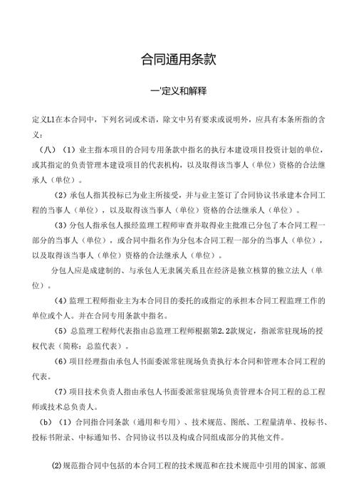 XXXX版范本合同通用条款.docx