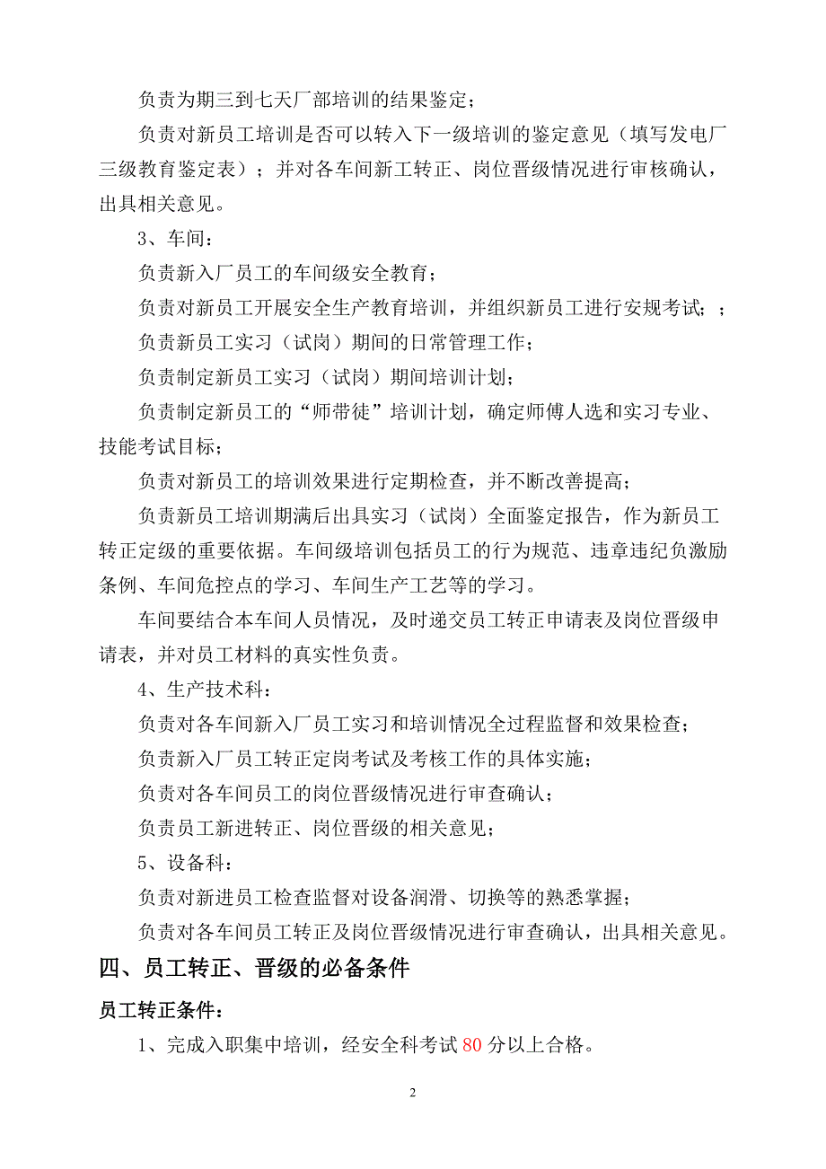 发电厂员工转正岗位晋级管理办法.doc_第2页