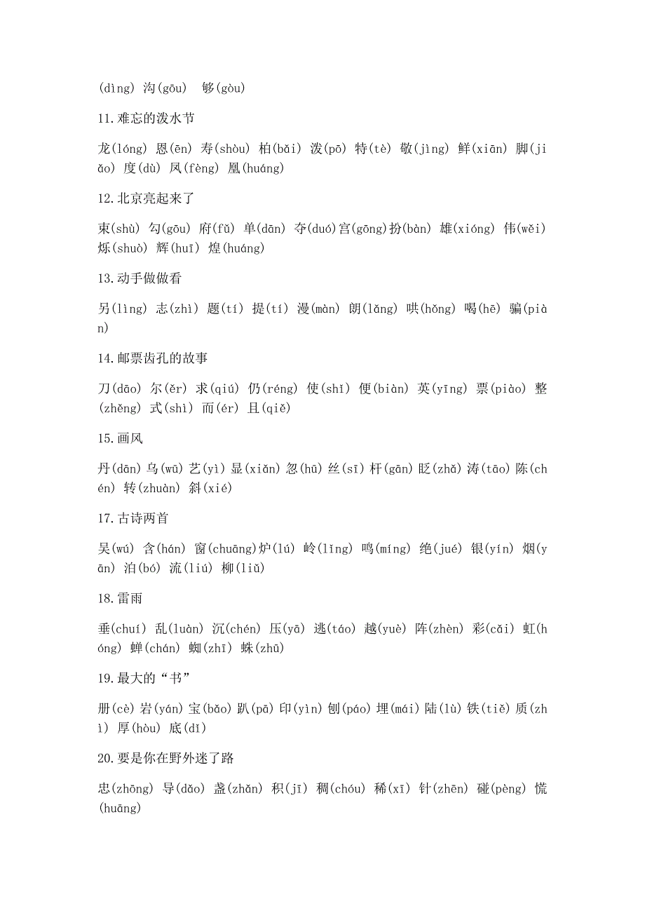 二年级下册语文生字表.docx_第2页