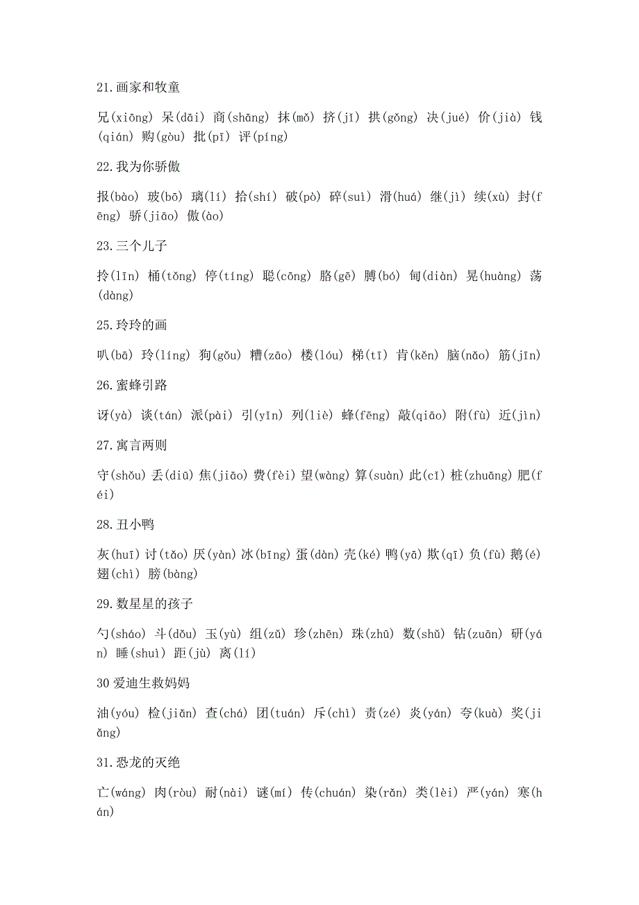 二年级下册语文生字表.docx_第3页
