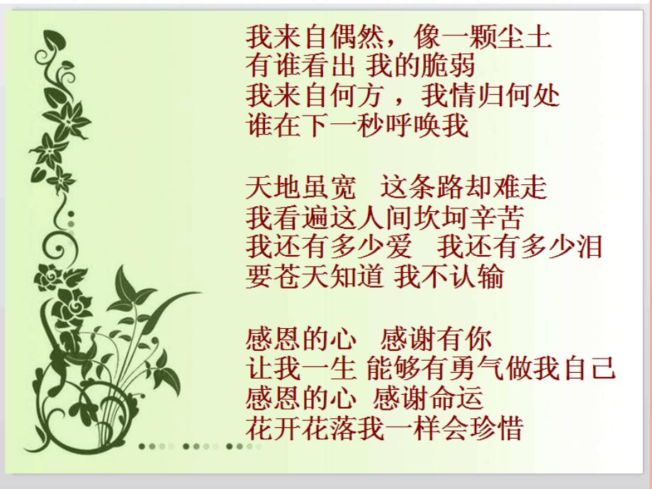 九年级音乐上册第三单元感恩的心课件4湘艺版.ppt_第2页