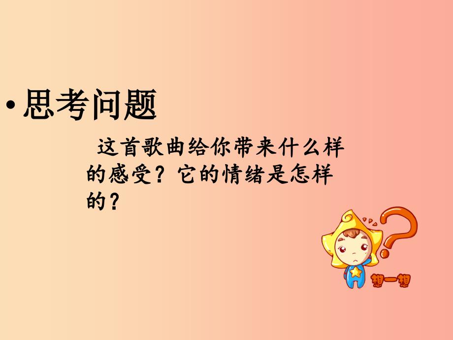 九年级音乐上册第三单元感恩的心课件4湘艺版.ppt_第3页