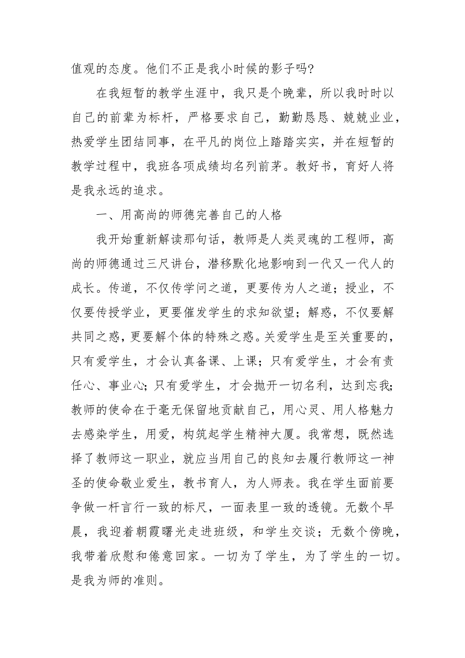 农村小学教师优秀共青团员事迹材料范文.docx_第2页