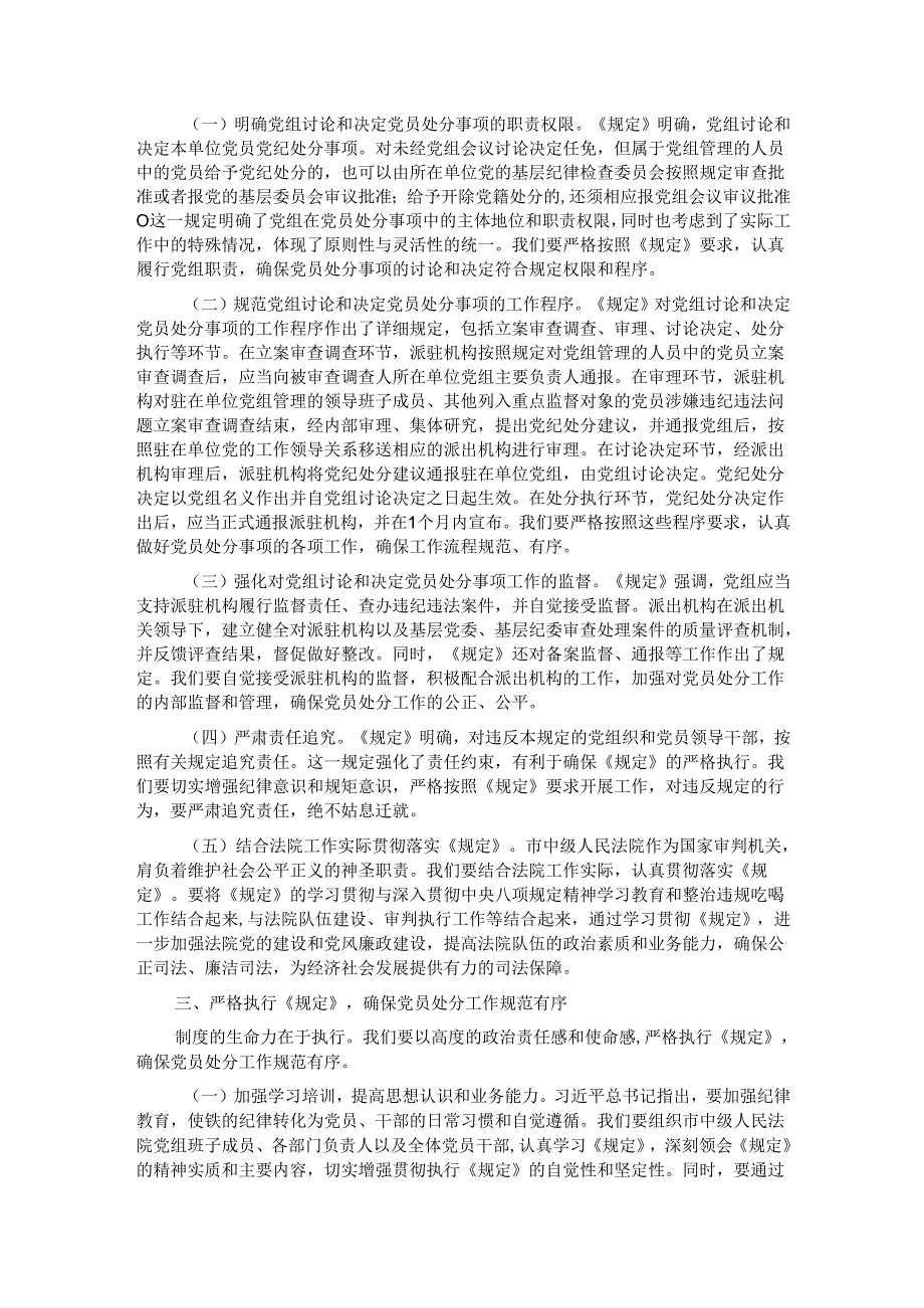 严守党纪红线筑牢廉洁司法防线——在法院党组理论学习中心组专题学习研讨会上的发言.docx_第2页