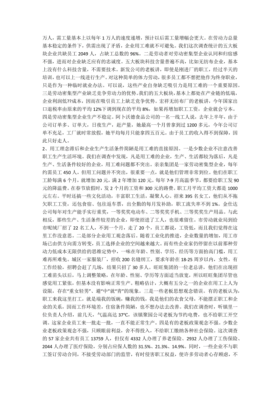 企业用工短缺现状调研报告.docx_第3页