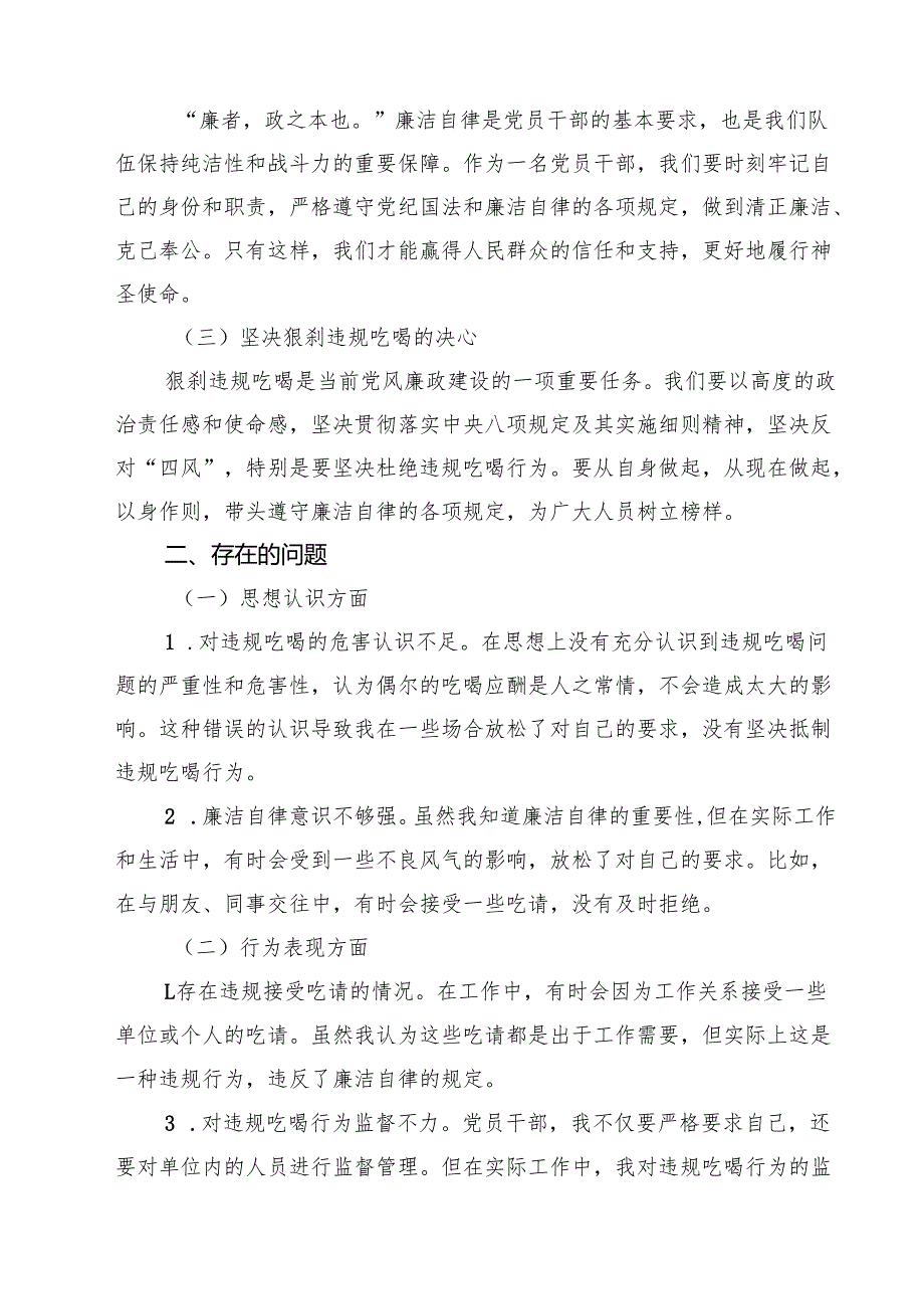 5篇 河南省信阳市罗山县10名干部违规吃喝问题以案促改个人剖析发言材料（范文优选）.docx_第2页