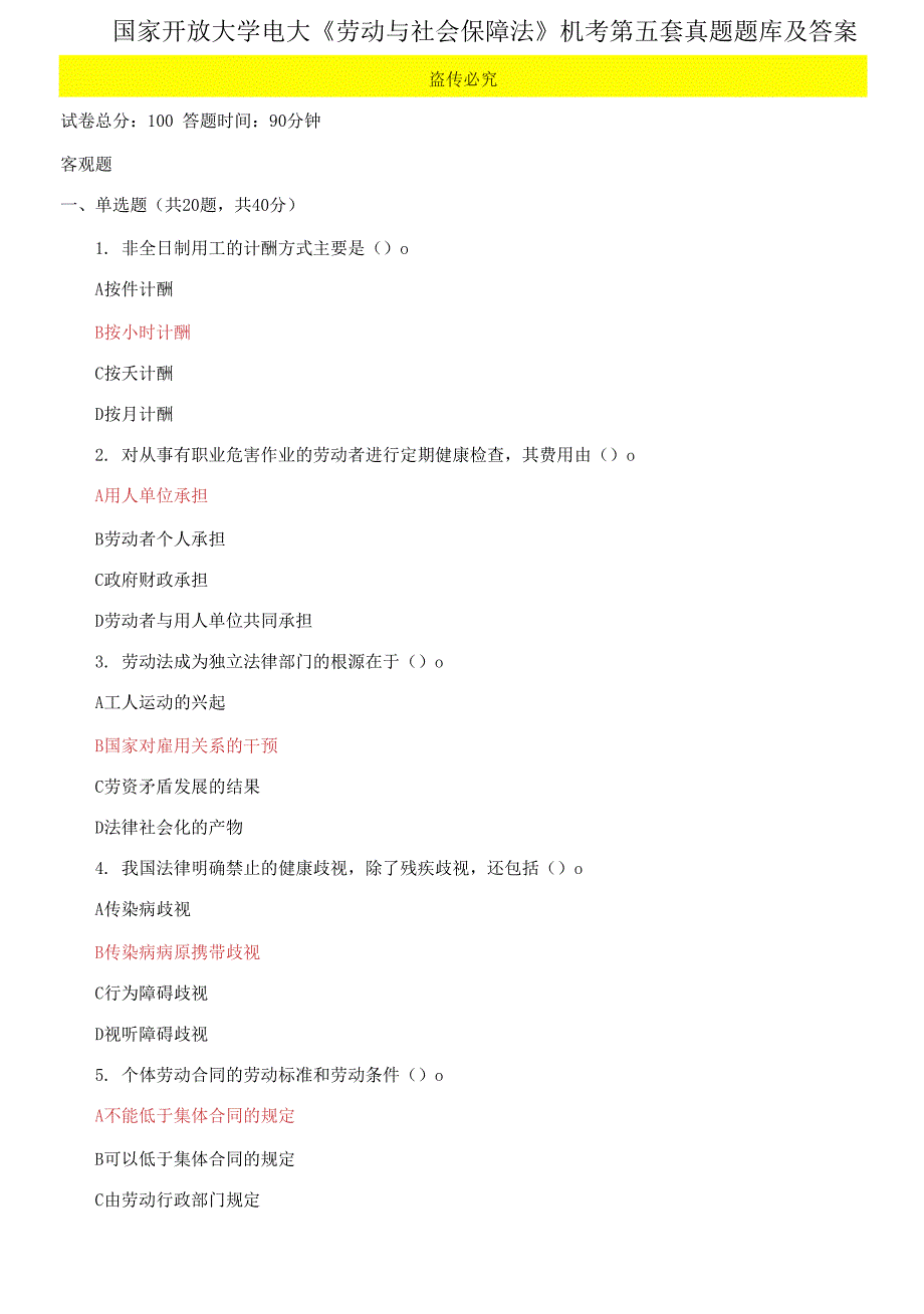 国家开放大学电大劳动与社会保障法机考第五套真题题库及答案.docx_第1页