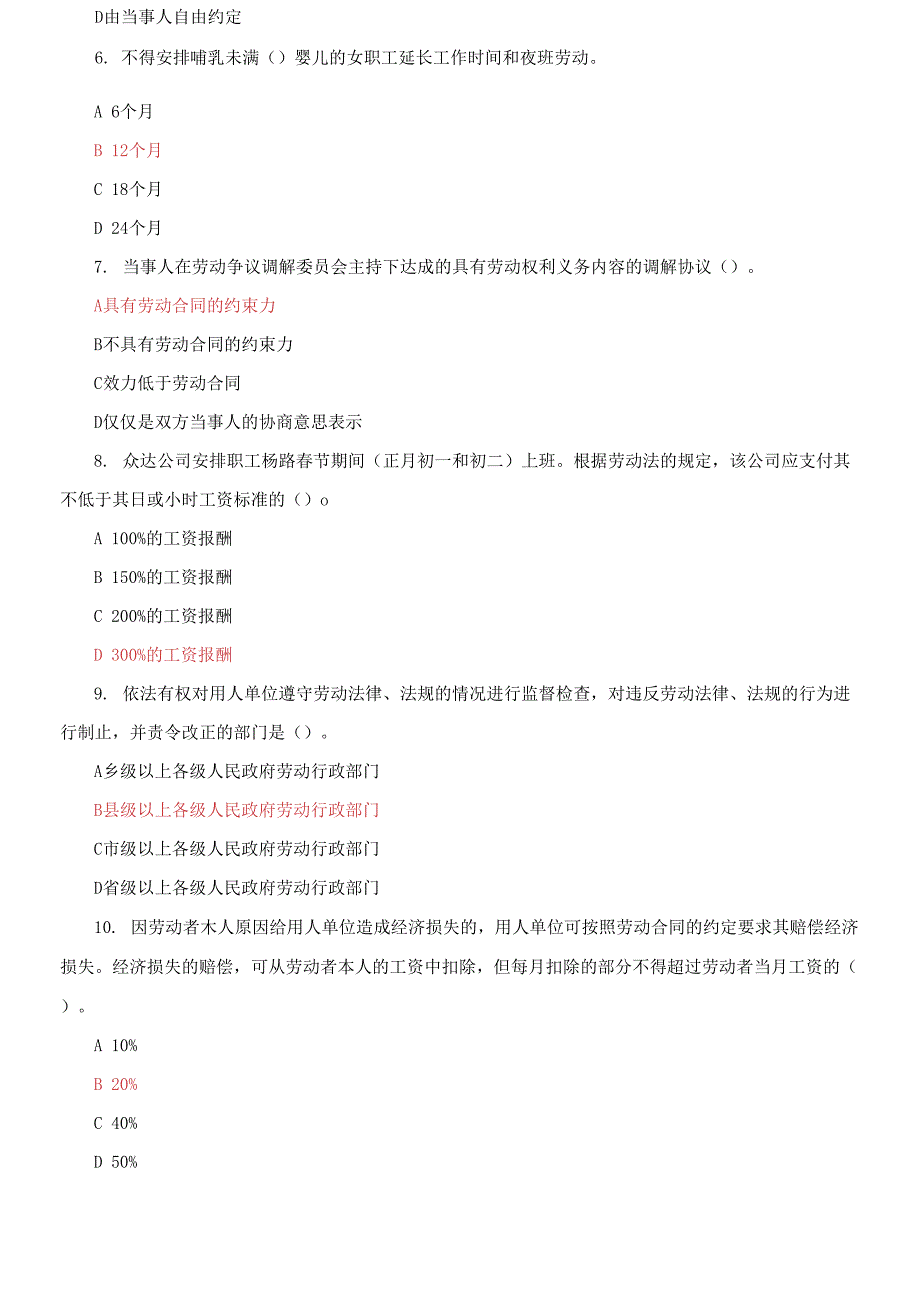国家开放大学电大劳动与社会保障法机考第五套真题题库及答案.docx_第2页