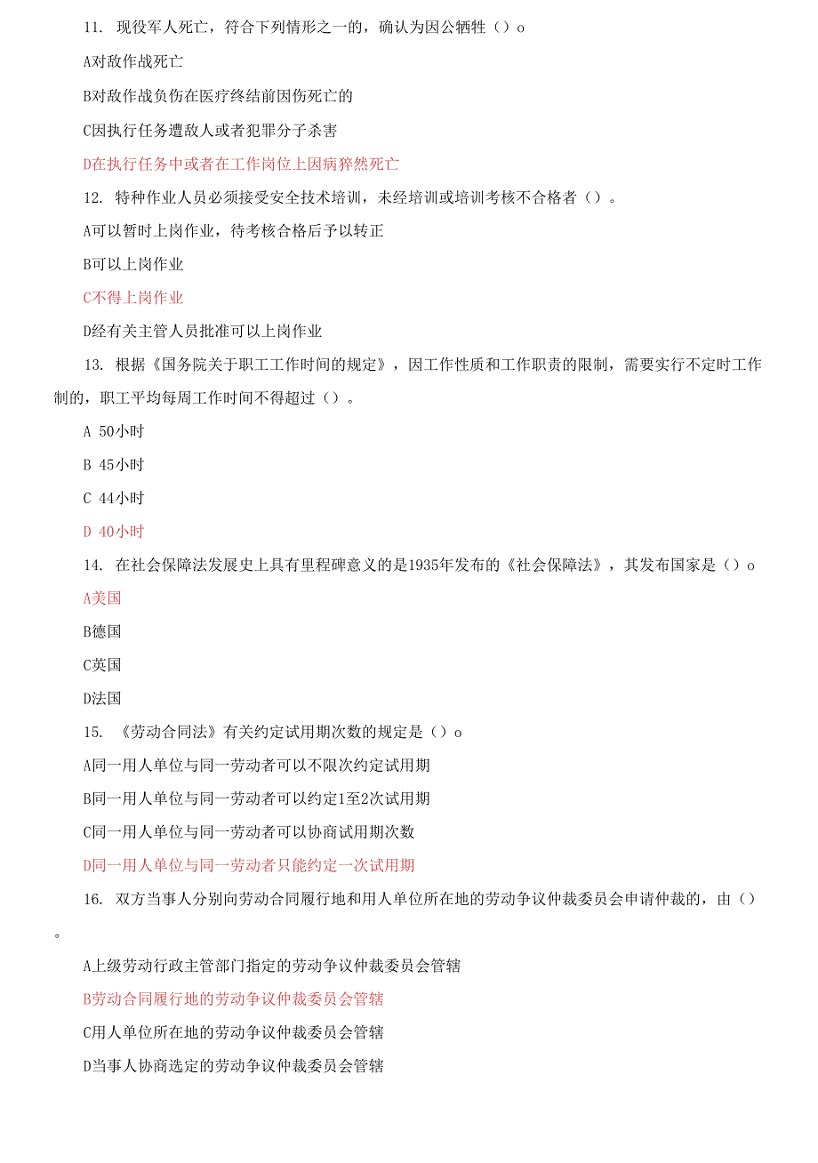国家开放大学电大劳动与社会保障法机考第五套真题题库及答案.docx_第3页