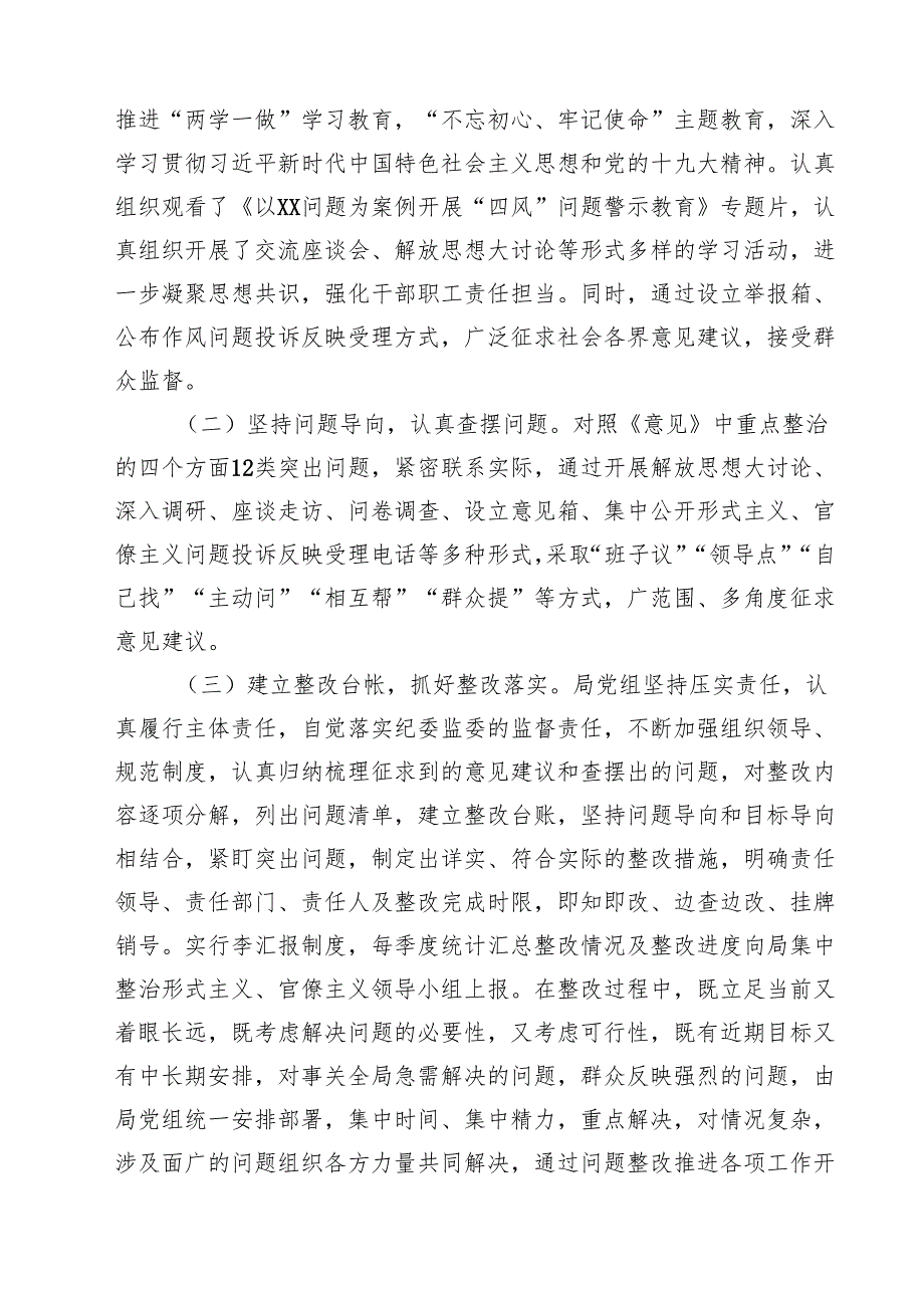 2025年机关整治形式主义为基层减负自查自纠工作报告（共5篇）.docx_第2页