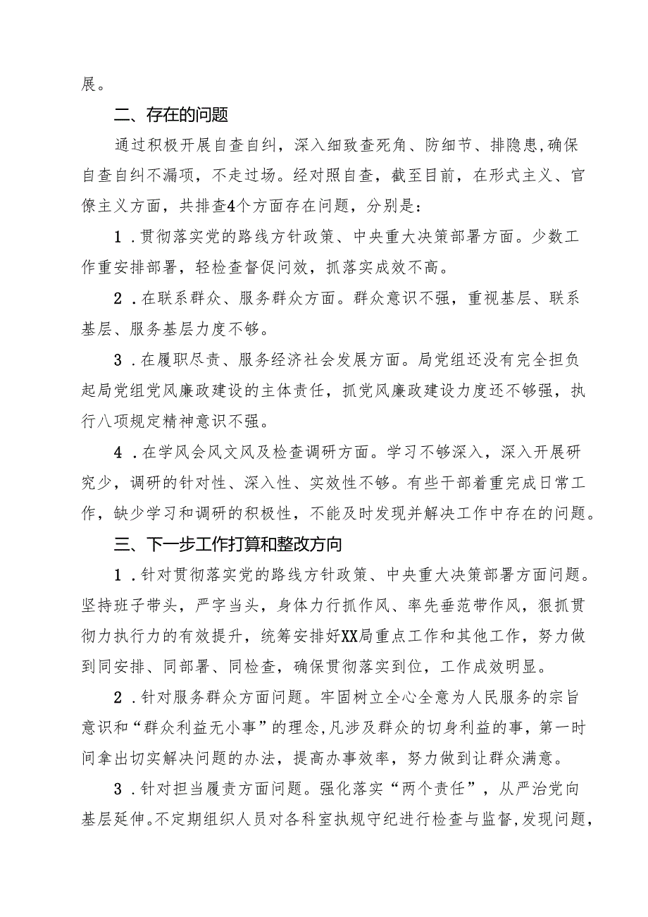 2025年机关整治形式主义为基层减负自查自纠工作报告（共5篇）.docx_第3页