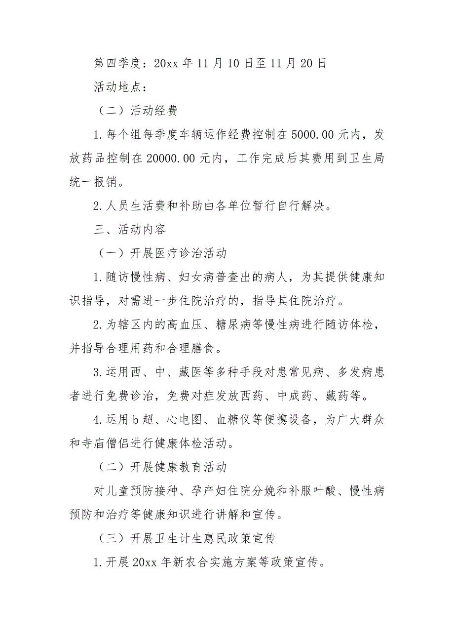 全县医疗卫生下乡义诊巡诊活动工作计划.doc_第2页