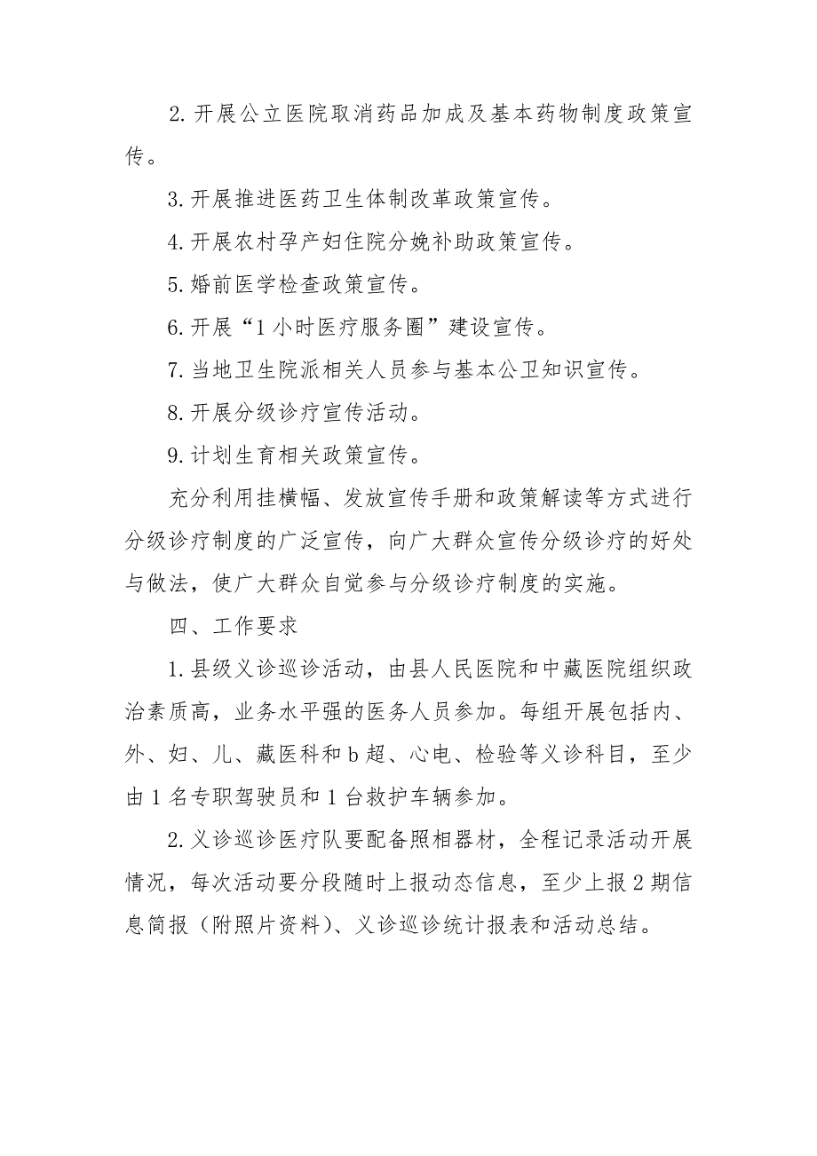 全县医疗卫生下乡义诊巡诊活动工作计划.doc_第3页