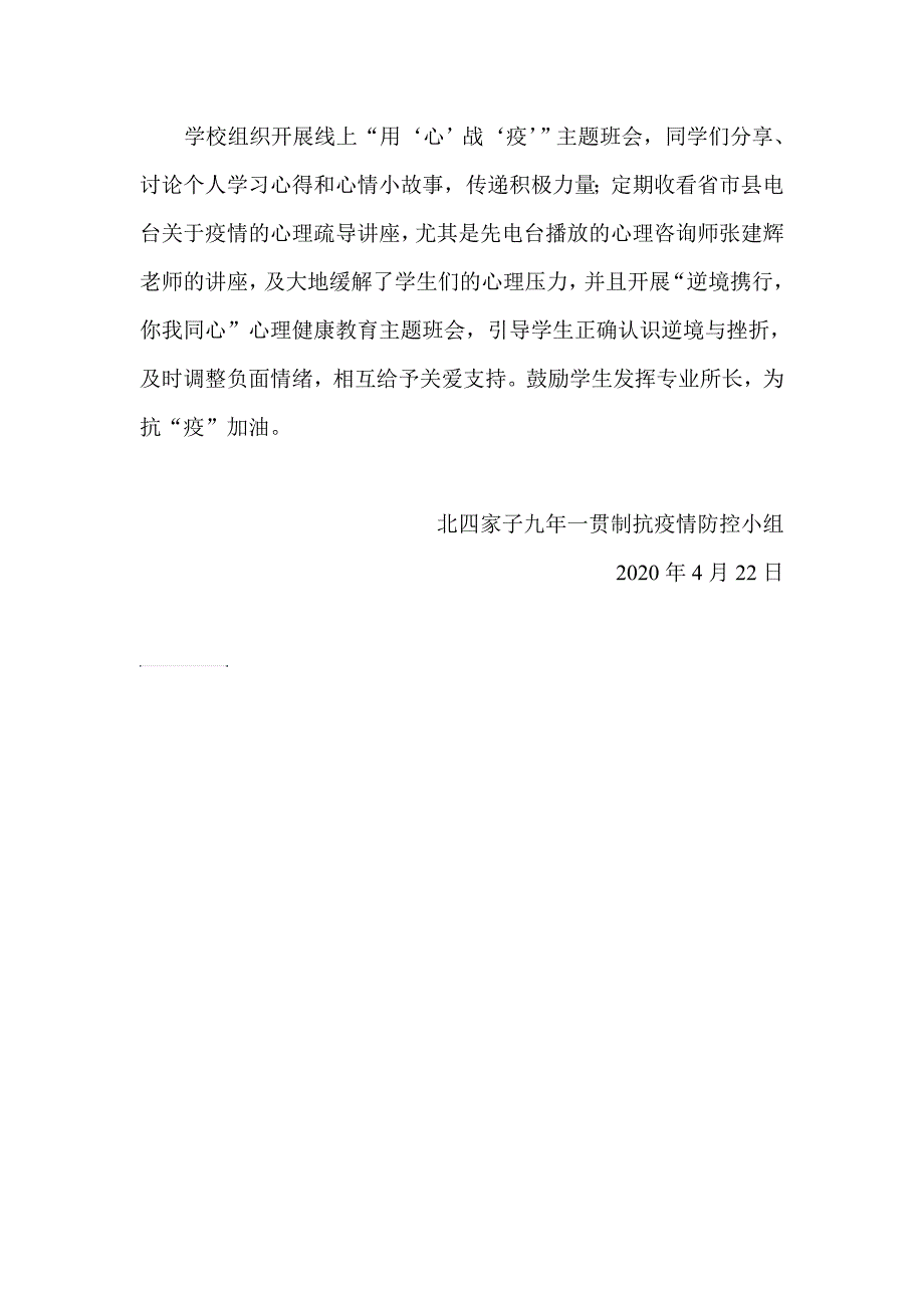 学校疫情期间学生心理健康疏导总结.doc_第2页