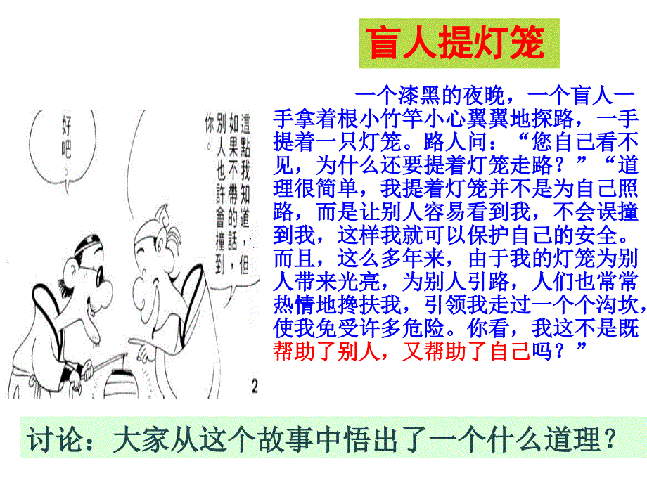关爱他人课件.ppt_第1页