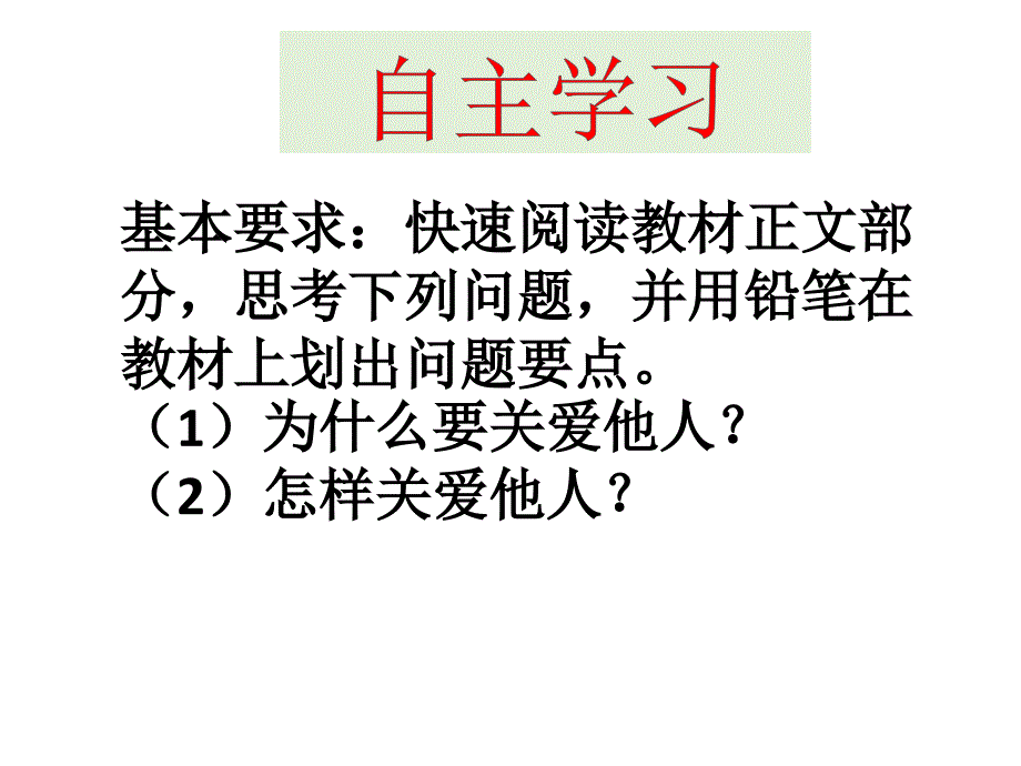 关爱他人课件.ppt_第3页