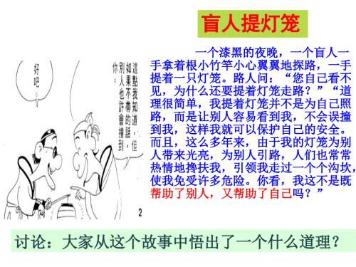 关爱他人课件.ppt
