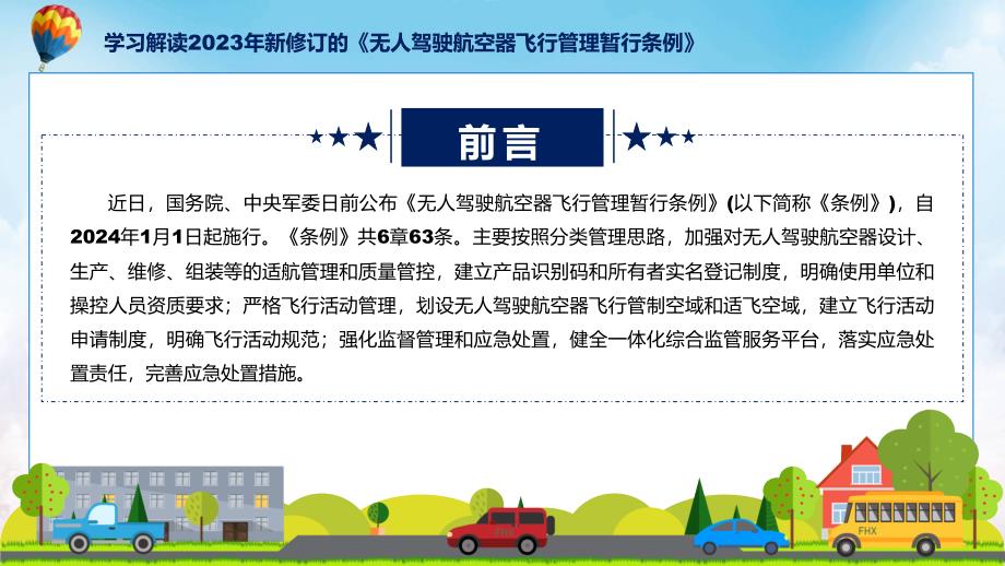 全文解读无人驾驶航空器飞行管理暂行条例ppt课程.pptx_第2页