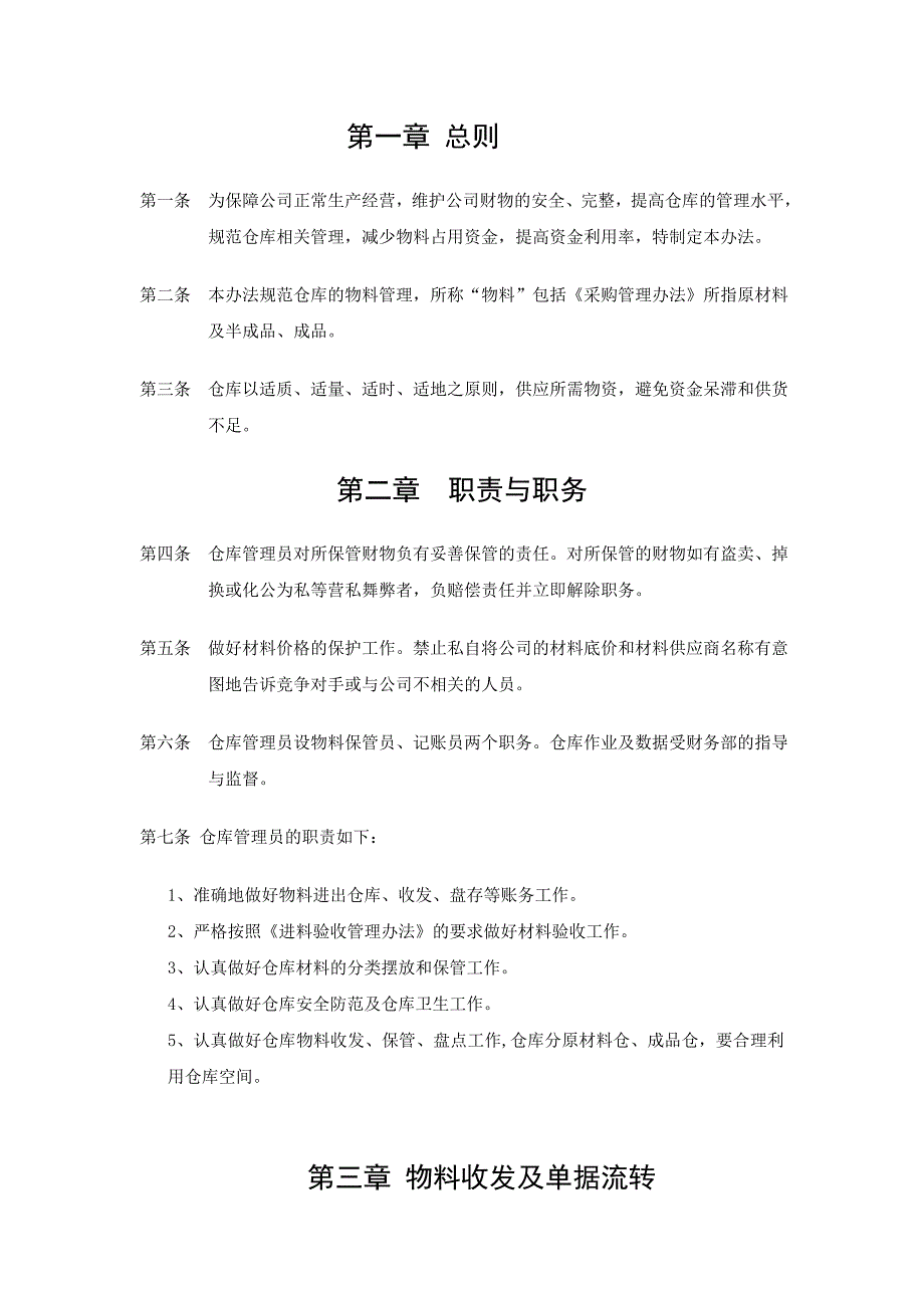 仓库管理制度及流程图.doc_第3页
