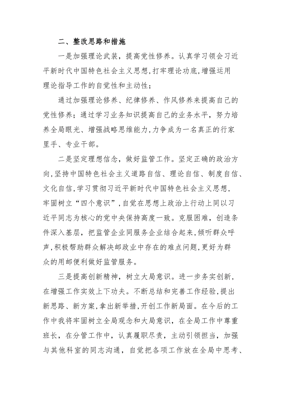 党支部书记存在问题与不足范文三篇.docx_第2页
