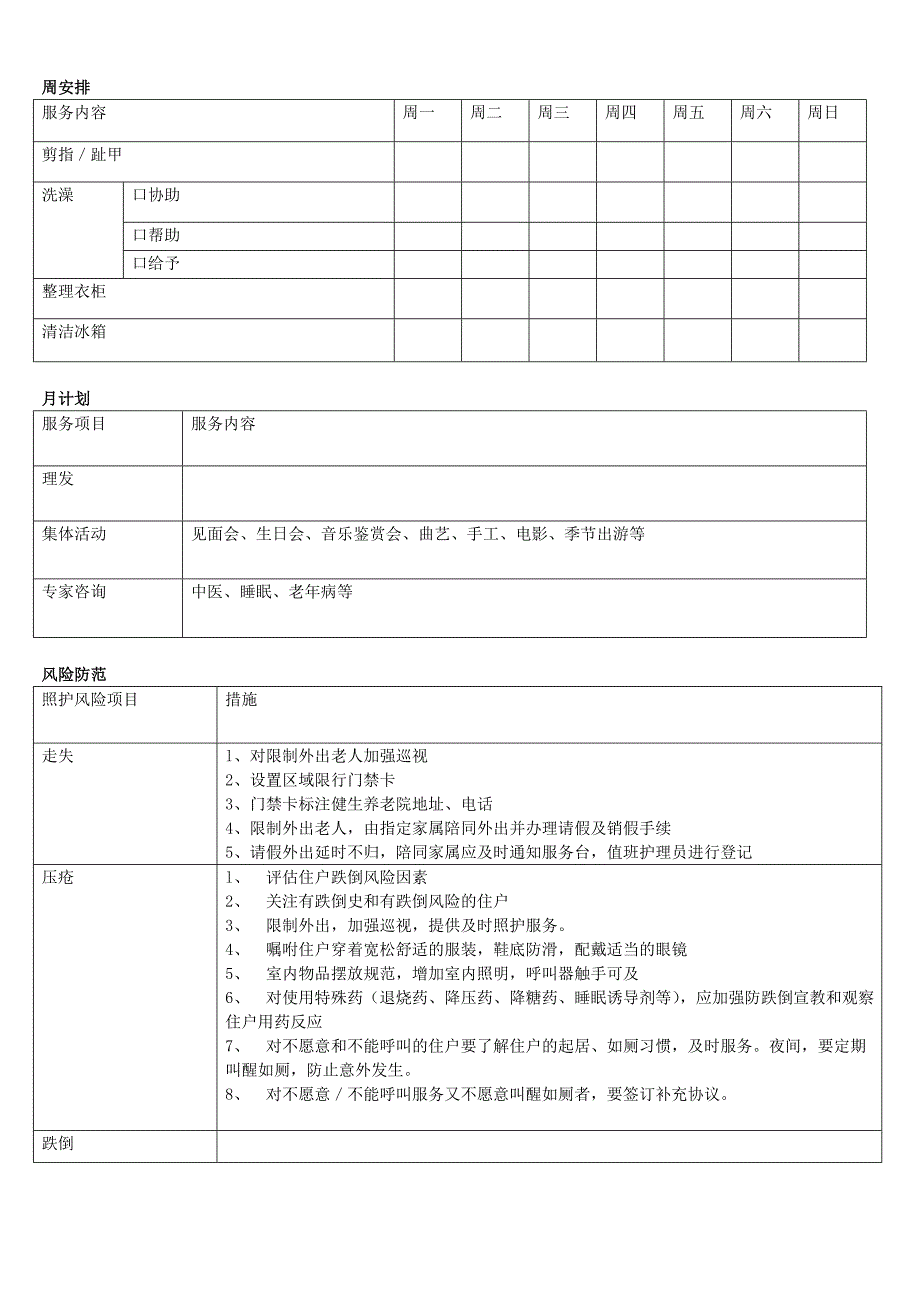 个性化照护计划模版.doc_第3页