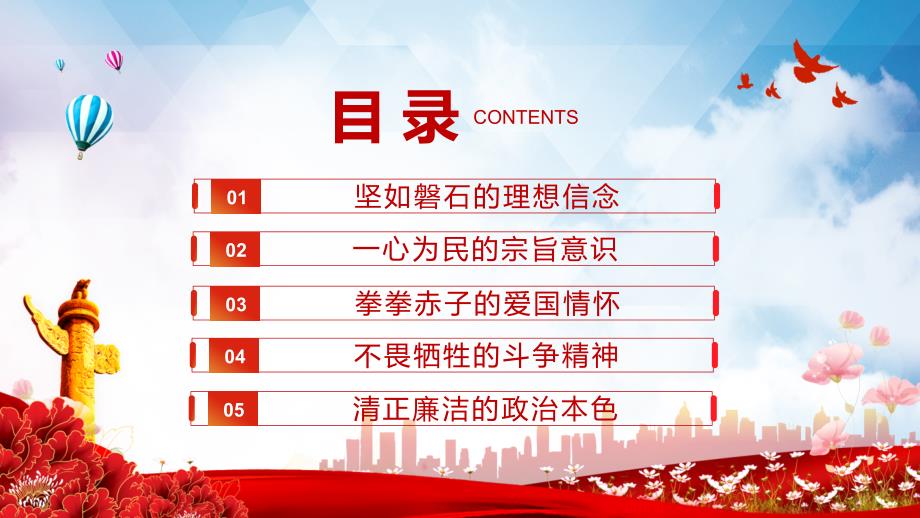 从革命烈士家书中感悟初心使命专题党课ppt模板.pptx_第3页