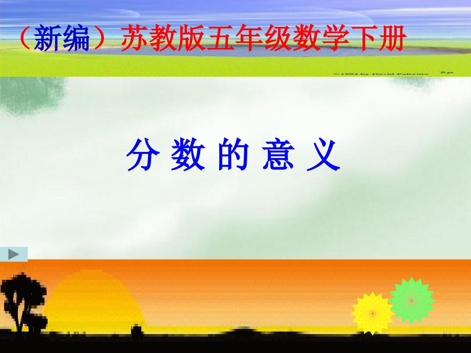分数的意义PPT.ppt_第1页