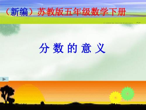 分数的意义PPT.ppt