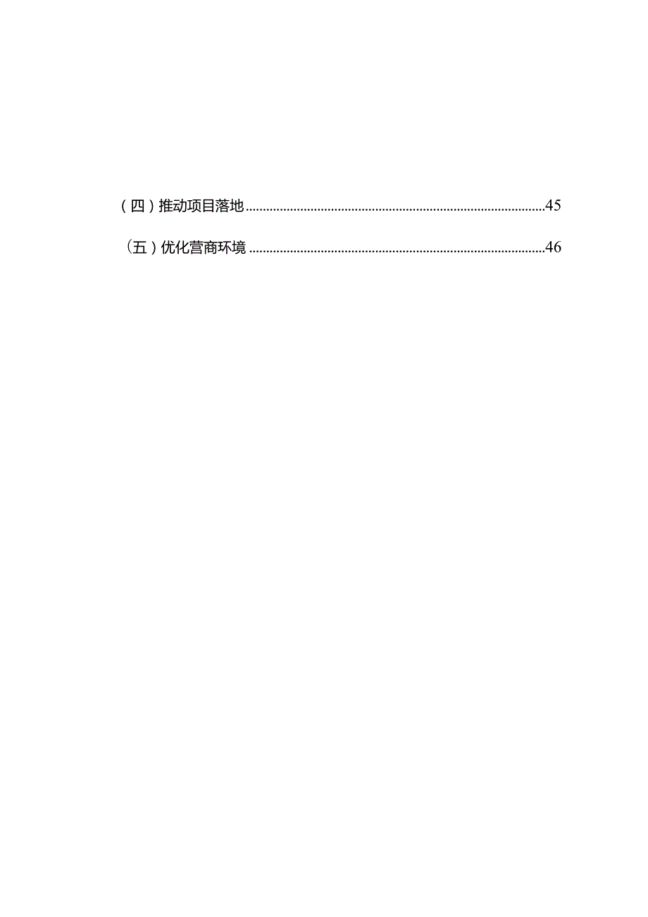 “十五五”区域合作发展规划.docx_第2页