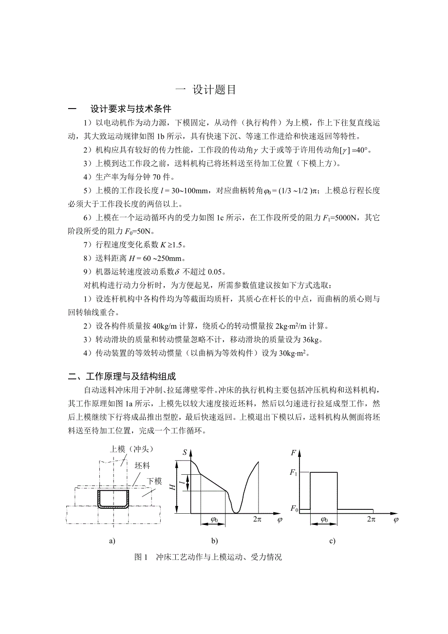 冲床自动送料.docx_第2页