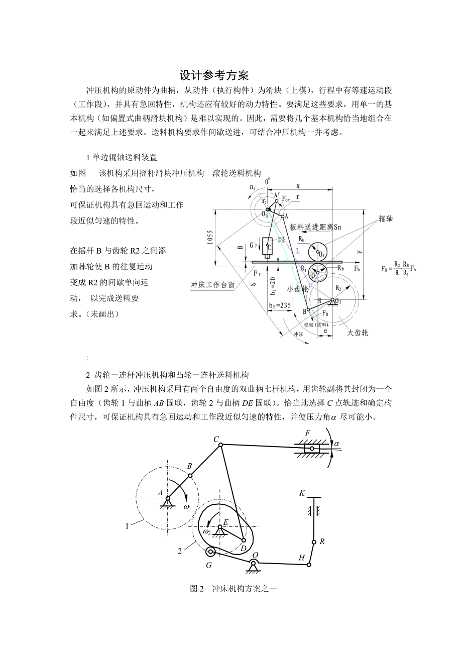 冲床自动送料.docx_第3页