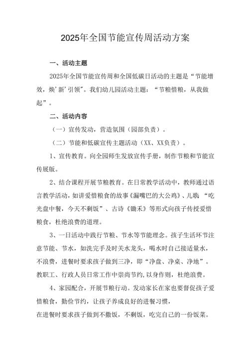2025年开展全国节能宣传周活动实施方案 （汇编5份）.docx