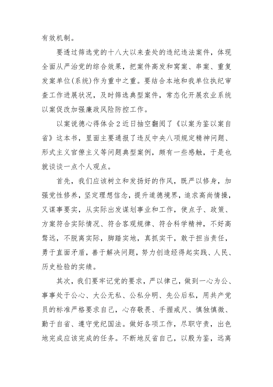 以案说德心得体会3篇.doc_第2页