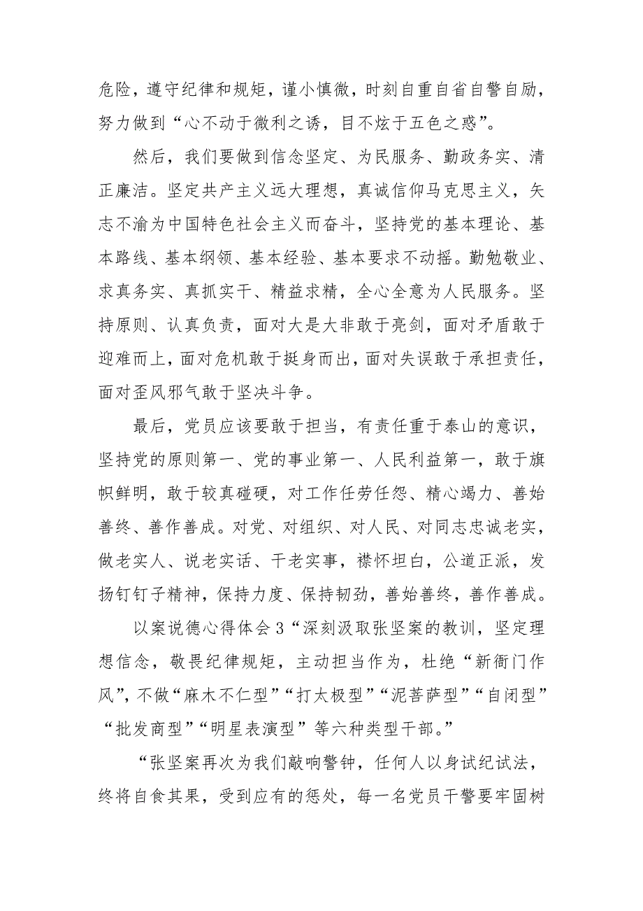 以案说德心得体会3篇.doc_第3页