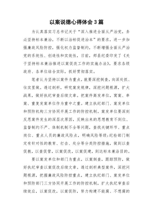 以案说德心得体会3篇.doc