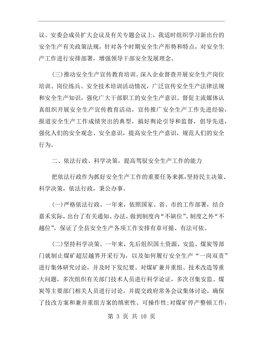 乡镇党委书记安全生产述职报告二.doc_第3页