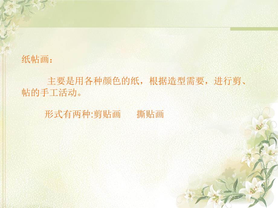 中职学前教育专业美术手工皱纹纸贴画.ppt_第3页