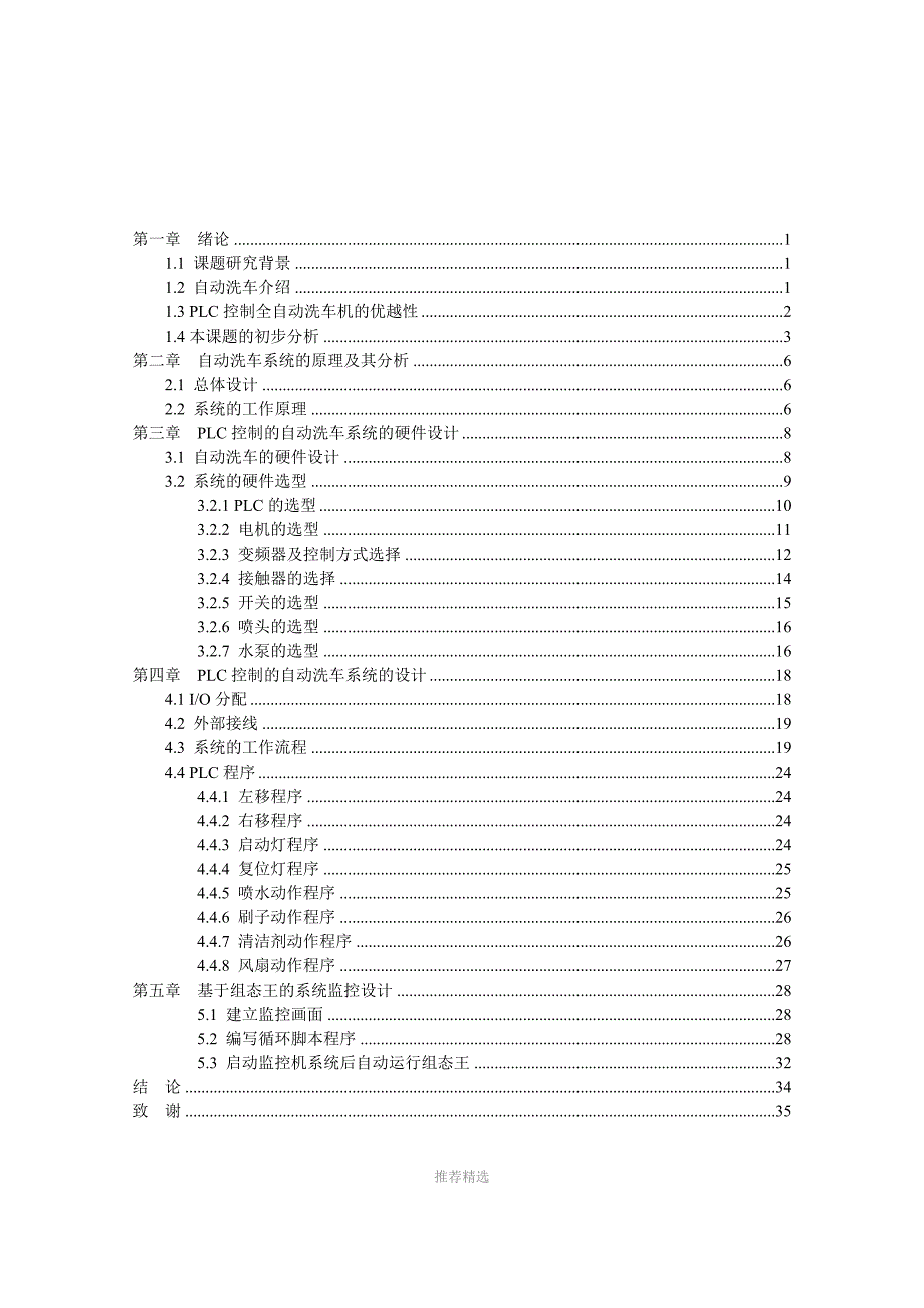 基于PLC控制的自动洗车系统设计.doc_第3页