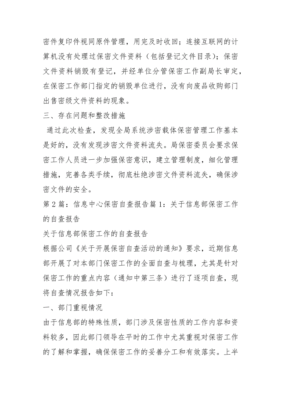 地理信息保密自查报告共5篇.docx_第2页
