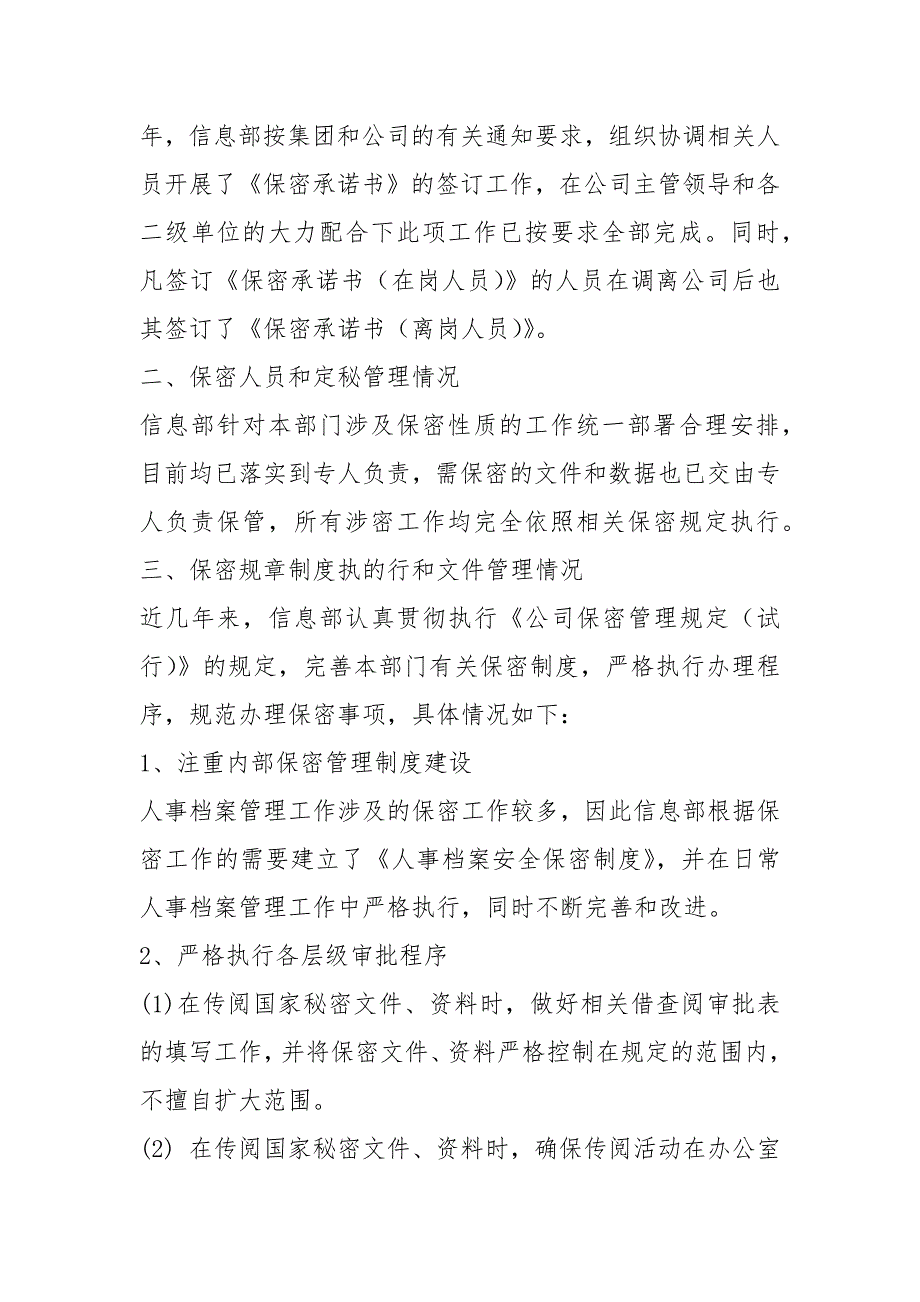 地理信息保密自查报告共5篇.docx_第3页
