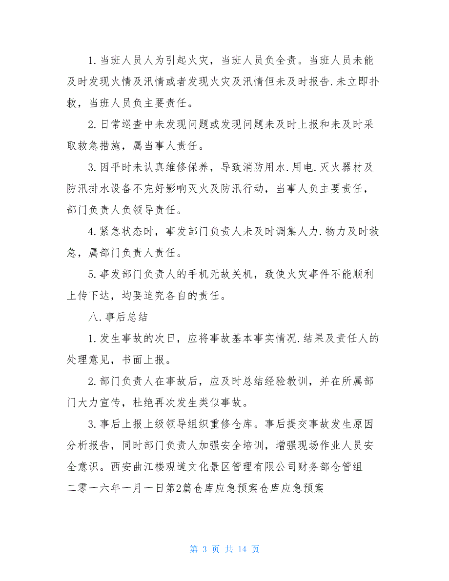 仓库应急预案共4篇.doc_第3页