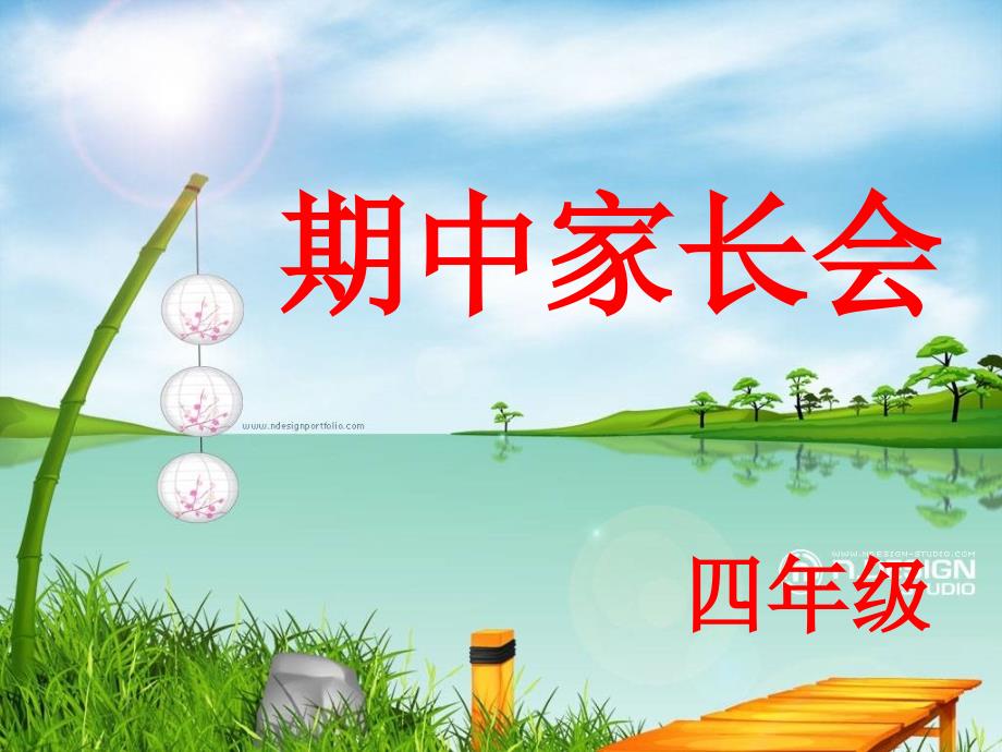 四年级上学期家长会班主任发言稿PPT.ppt_第1页